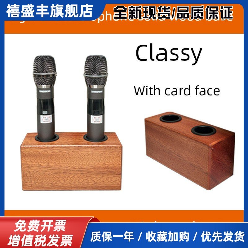 高档话筒摆架麦克风支架KTV用品桌面无线话筒底座实木质纹通用型