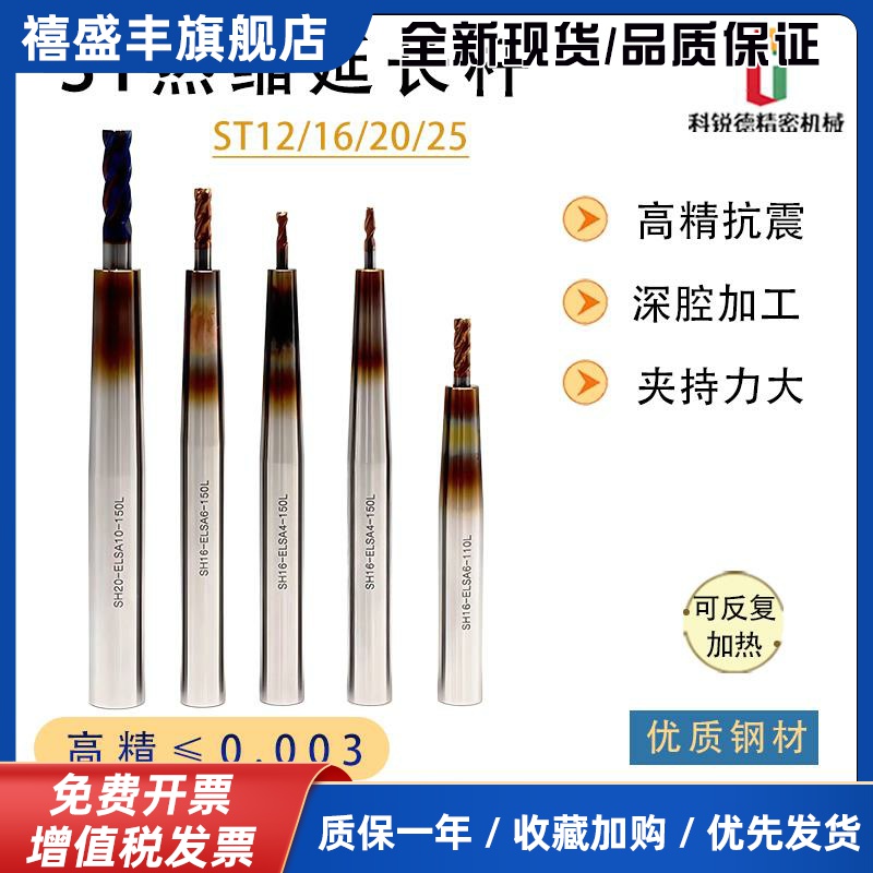热缩延长杆ST10/ST12/ST16深腔加长杆高精度烧结刀杆直柄热缩
