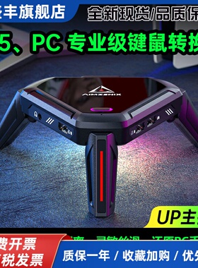 AIMZENIX/PS5键盘鼠标转换器PS4/Xbox电脑使命召唤APEX转换器