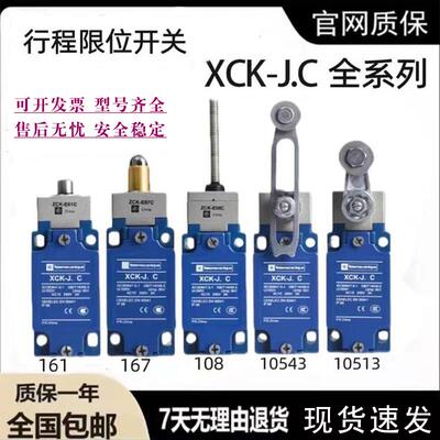 行程极限开 关XCK-J.C XCKJ10513 10511 10543 67 10541H29C