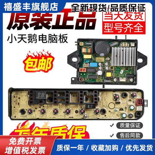 小天鹅洗衣机电脑板TB90-1728DM TB100S28DM/G电路主板变频驱动板