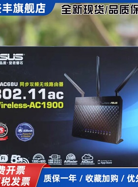 RT-AC68U千兆双频家用wifi无线路由器游戏电竞mesh组网