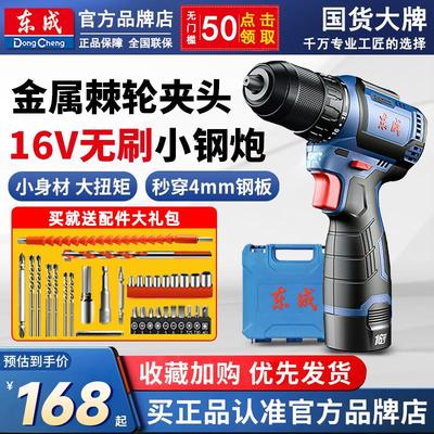 无刷锂电池小钢炮DCJZ1603T充电式手电钻电转电动螺丝刀