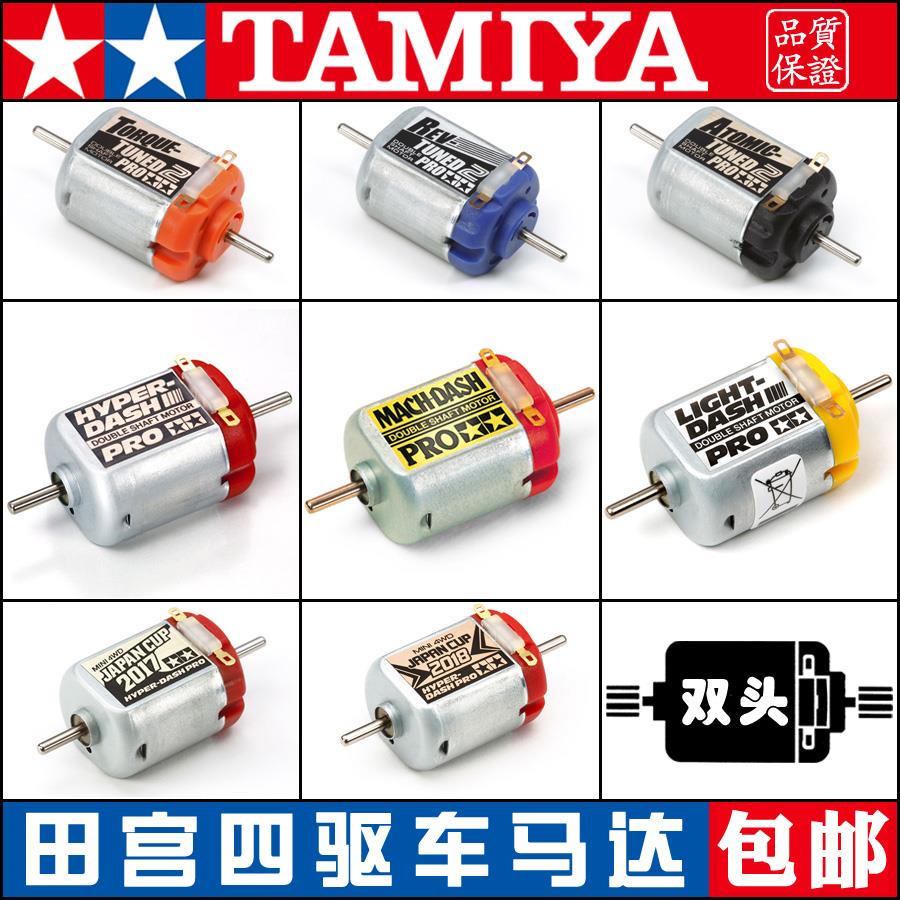 正品田宫TAMIYA四驱车双头马达 红银 黄银 蓝银 橙银 黑银 15433