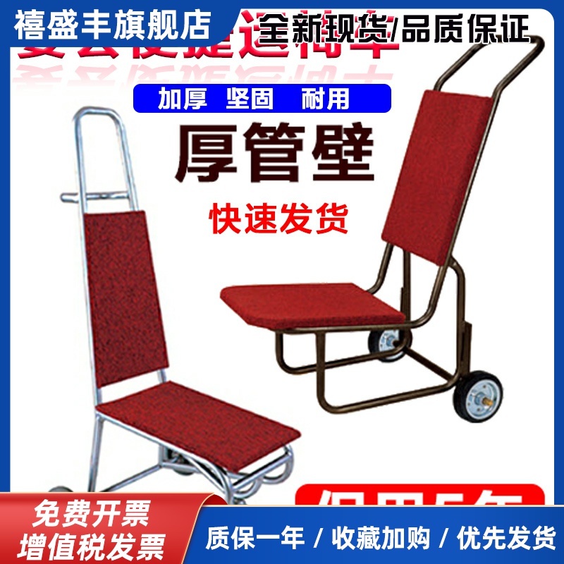酒店运椅车宴会拖椅车餐椅手推车行李移动拉椅车推车多功能运送车