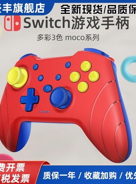 Switch pro红色无线蓝牙游戏手柄有线pc电脑版steam震动ns黑神话