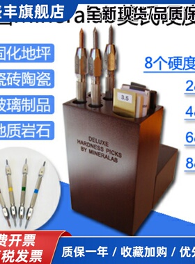 莫氏硬度测试笔2-9级美国alab摩氏硬度计地坪瓷砖莫式测量仪