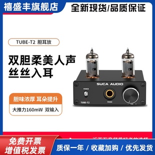 声优创胆耳放TUBE-T2发烧级胆管大推力HIFI台式真空管耳机放大器