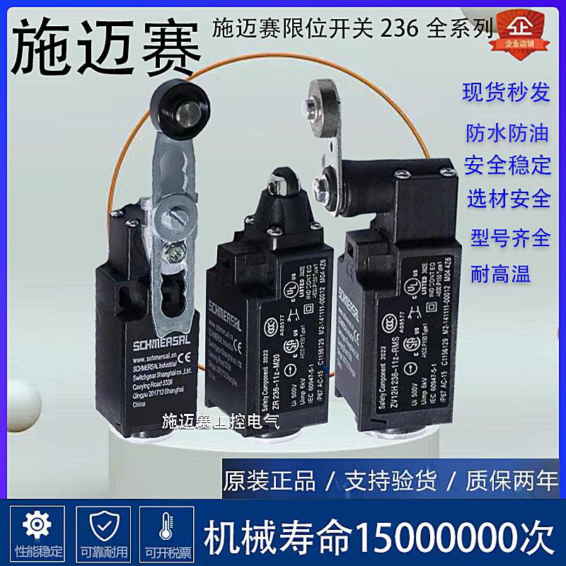 原装 施迈赛极限开关ZR ZS ZK T1R ZV7H ZV12H ZV14H 236-11z-M20