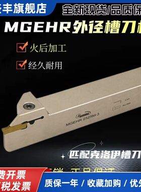 悍狮霸数控合金钢外径切断割刀MGEHR2020K-2/3232P-6车床刀杆