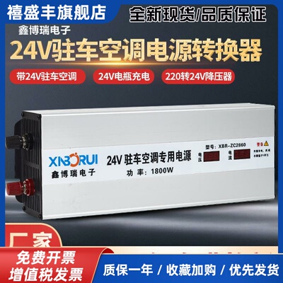 鑫博瑞驻车空调电源转换器220V转24V1800W降压变压货车电瓶充电器