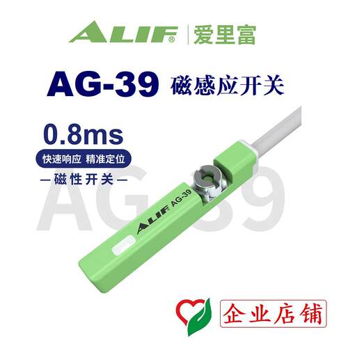 【ALIF爱里富】伺服电缸/行程极限开 关AG-39DF AG-39DFB AG-39R