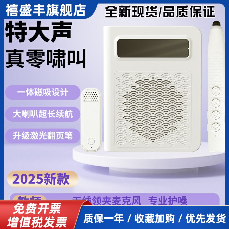 无线领夹式小蜜蜂扩音器教师上课专用麦克风喇叭扬声器ppt翻页笔
