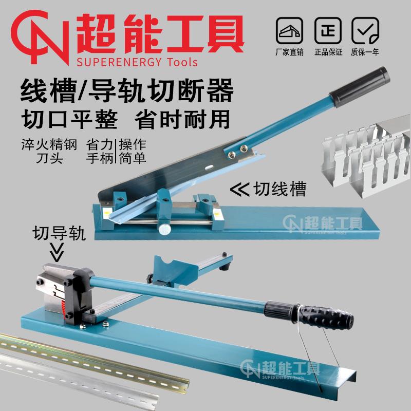 C45导轨切断器DC35轨道切割机DZ47空开卡轨高轨高低轨线槽切割器