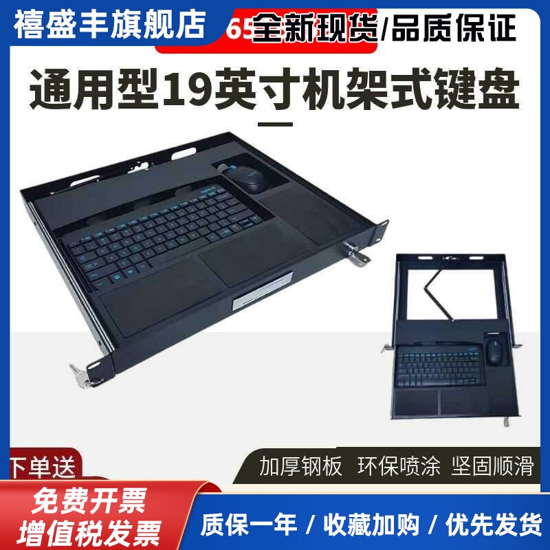 1U抽拉式键盘抽屉机架式键盘托架工控机柜网络机柜伸缩滑动键盘架