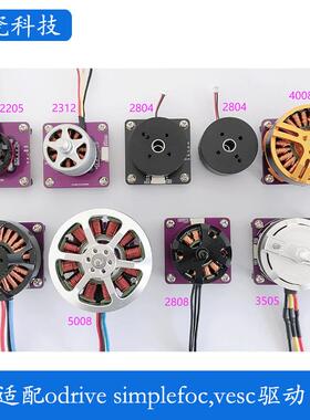 云台电机 航模电机 odrive电机 带编码器 适配simpleFOC