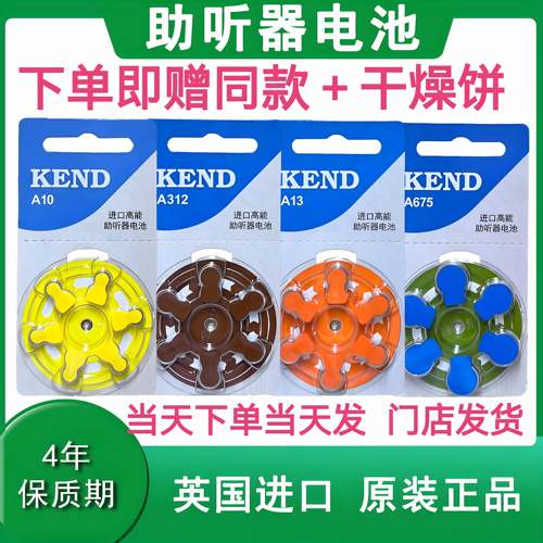 惠耳听力KEND英国进口高能助听器专用电池纽扣电子A10A312A3A675