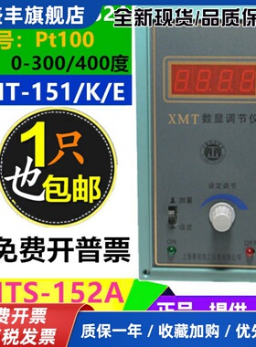 XMT-152A数显调节仪XMTH-152 151 XMTS-142 烘箱专用温控仪Pt100