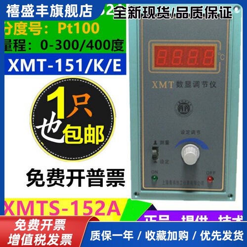 XMT-152A数显调节仪XMTH-152 151 XMTS-142 烘箱专用温控仪Pt100