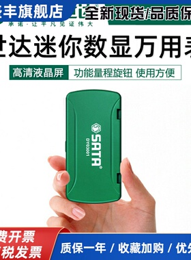 世达迷你数字万用表DY03001高精度小型袖珍便携式智能数显万能表