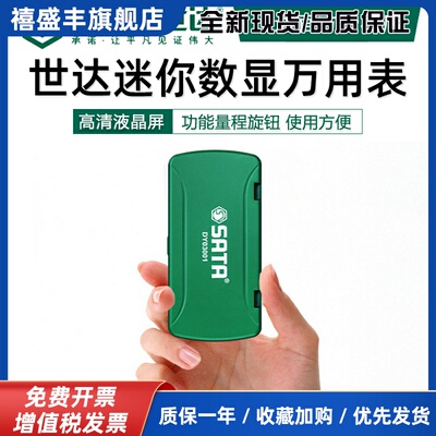 世达迷你数字万用表DY03001高精度小型袖珍便携式智能数显万能表
