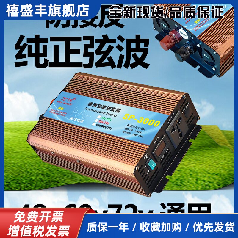 纯正弦波通用48v60v72v转220v电源转换器电动车电瓶逆电器升压器