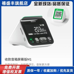 微信M1收款音箱屏幕版免流量音响蓝牙WIFI显示播报提示手机不在