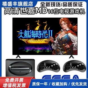 16位世嘉sega家用电视md黑卡高清游戏机怀旧幽游白书有线手柄双人
