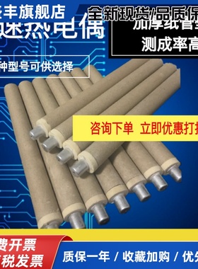 包邮快速一次性热电偶 纸管测温棒 铸造冶炼 KW602钨铼KD铂铑KSKB