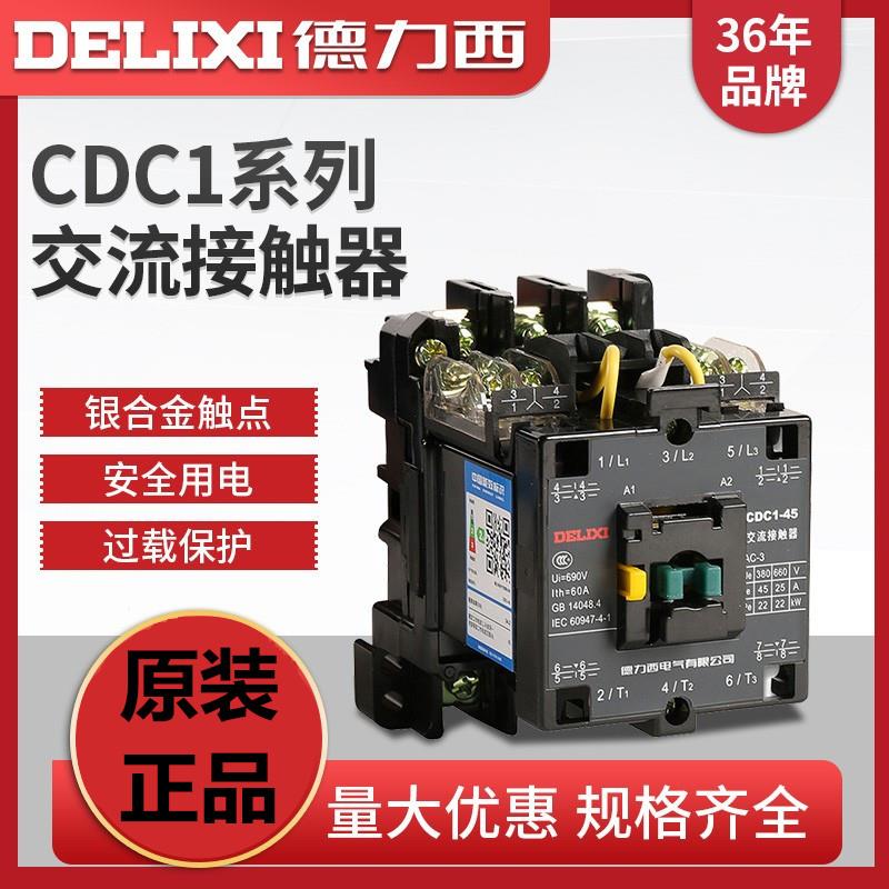 CJ46 B交流接触器CDC1-45 65 85A 105A 170A 250A 220V380V
