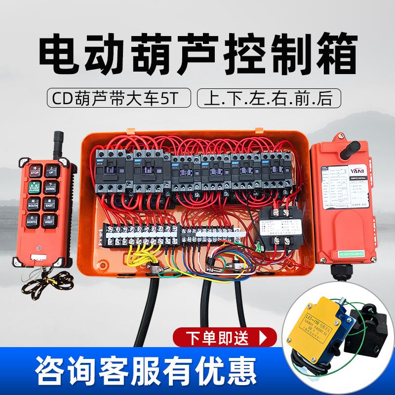 龙门吊5T吨行车电动吊车控制箱 4/6方向配电箱起重机遥控器电器箱