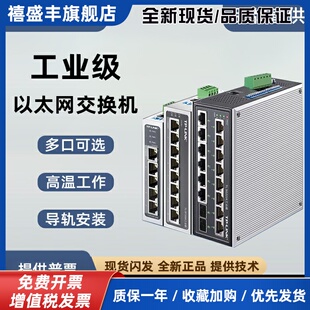 24V交换机PLC触摸控制 SF1005工业级5口8口百兆千兆导轨式