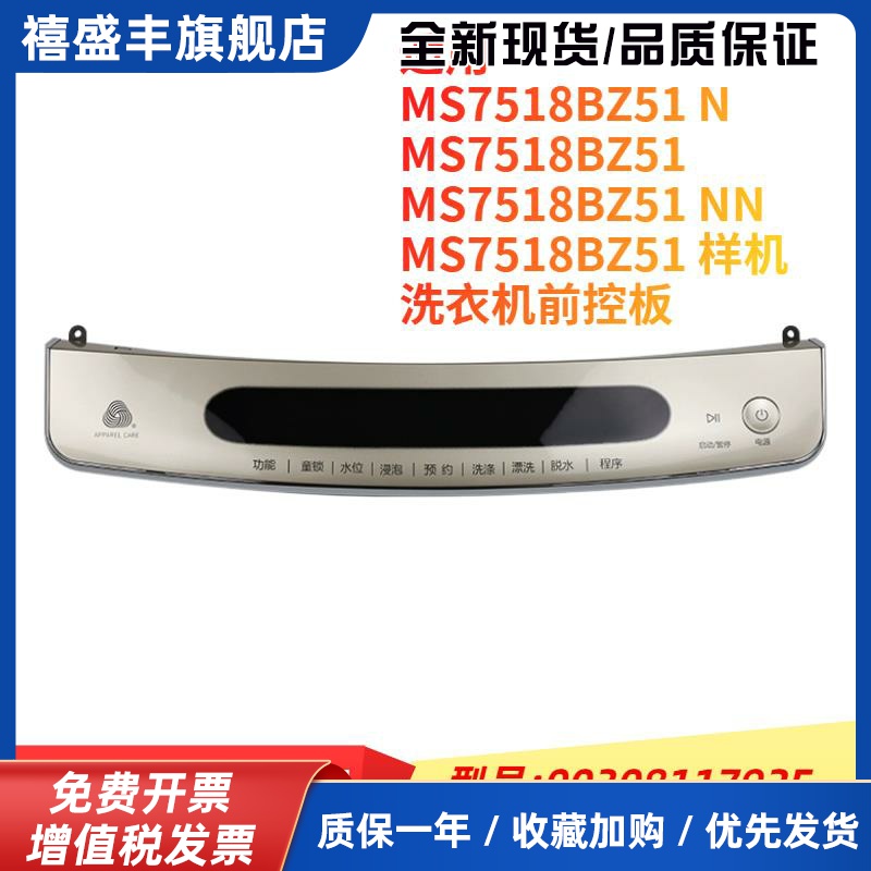 适用海尔波轮洗衣机MS7518BZ51前控板/触摸板0030811792F全新原装