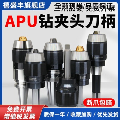 BT40一体式钻夹头刀柄铣床C20自紧自锁莫氏锥柄R8柄-APU数控直柄