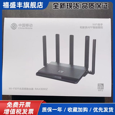 中国移动RAX3000z移动版双频千兆端口无线wifi6无线路由器3000M