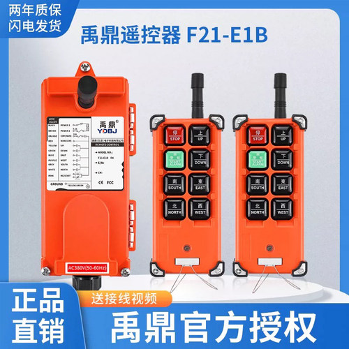 YDBJ禹鼎工业遥控器F21-E1B 行车天车CD电动葫芦起重机无线遥控器