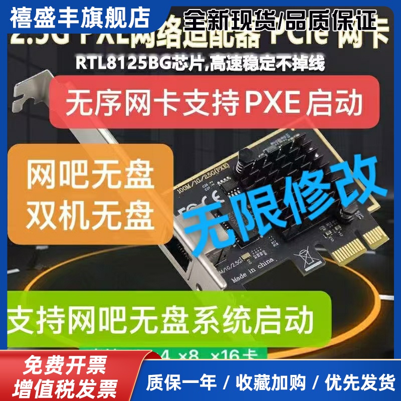 无序网卡PCI-E硬改MAC网卡台式机2.5G千兆网吧无盘网卡PCI-E2500M
