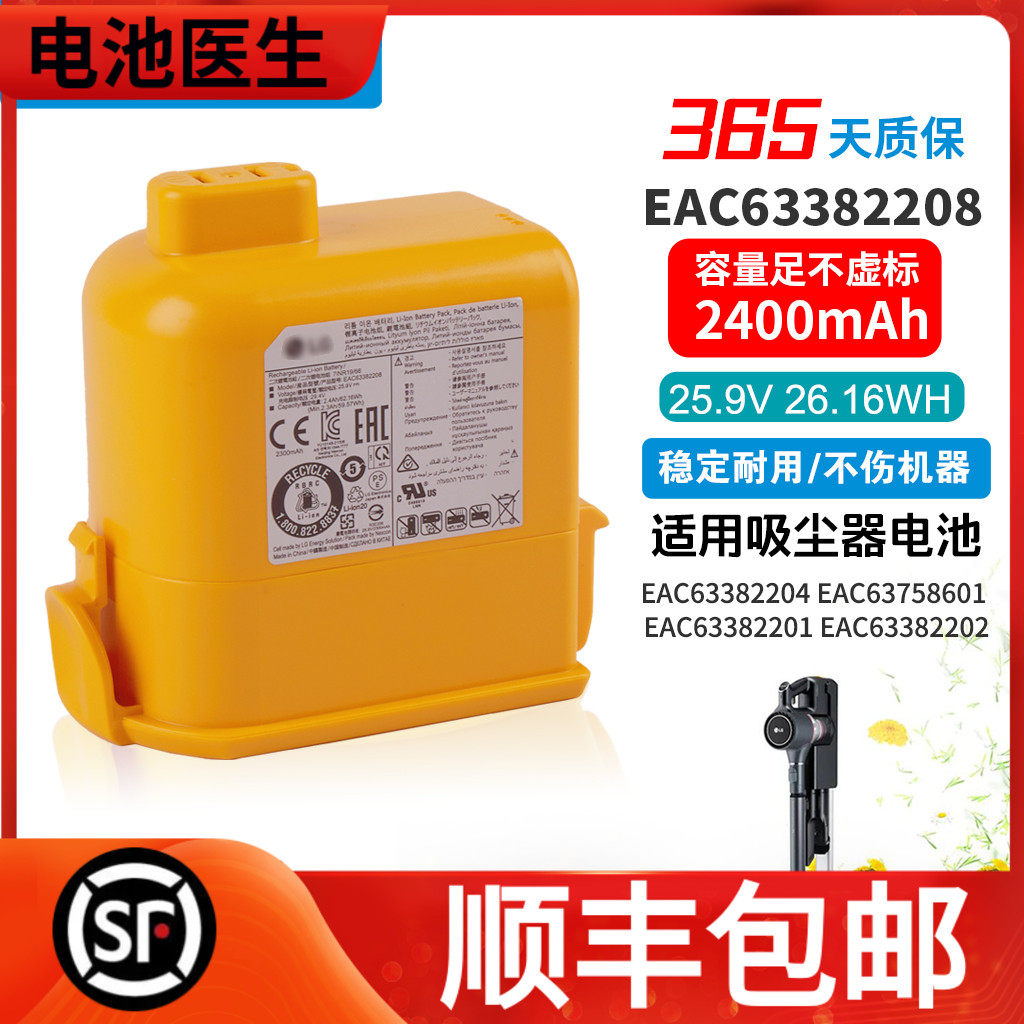 适用LG A9 PLUS A905M MAX A905M A907GMS吸尘器电池 EAC63382208