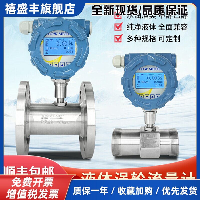 涡轮流量计 十年老店 五钻店铺 自来水甲醇液体流量计 水 LWGY型