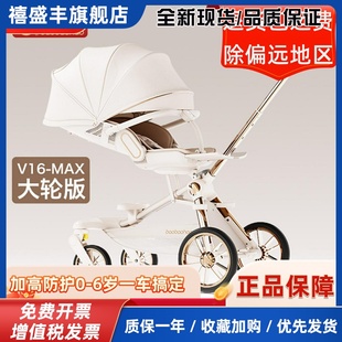 宝宝好v16max大轮遛娃神器婴儿手推车溜娃坐躺双向一键折叠婴儿车