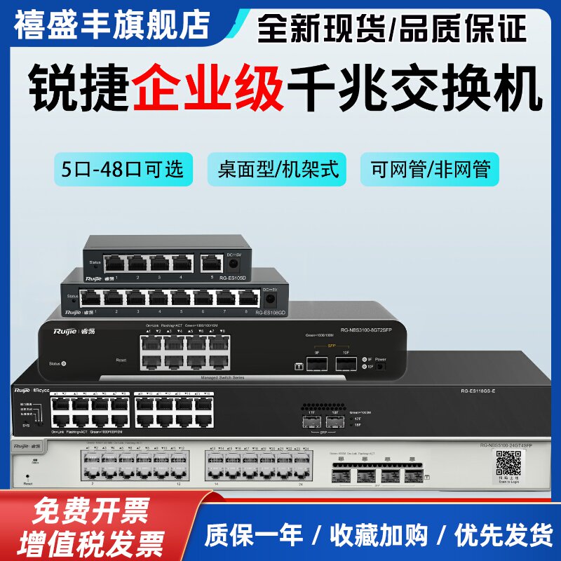 千兆交换机企业级可网管5口8口16口24口二三层接入核心交换机