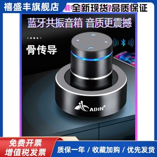 艾丁共振音箱骨传导蓝牙音响远程控制防噪音反震动神器自动穿透型