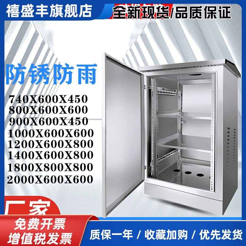 户外不锈钢网络机柜交换机功6u无线监控弱电设备柜落地24u防雨箱