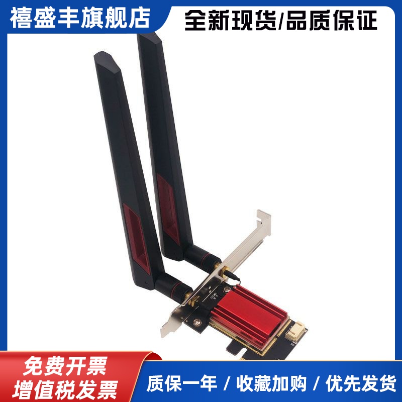 AX210 PCIE网卡 台式电脑内置WIFI6无线网卡 蓝牙 二合一
