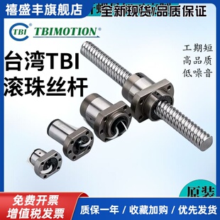台湾TBI滚珠丝杆丝杠螺母SFU/SFS/SFA/1605/2010/2525/3220/3232R