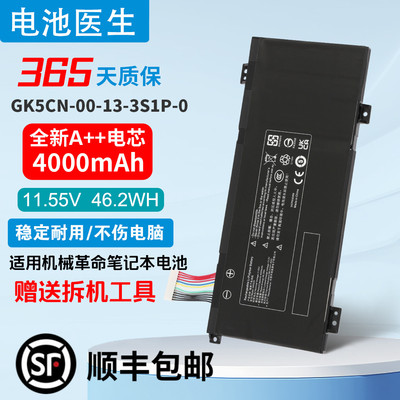 机械革命深海幽灵Z3 Z2Air X8Ti机械师T90电池GK5CN-00-13-3S1P-0