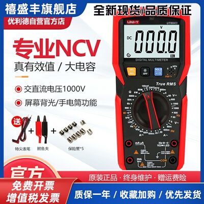 多功能数字万用表UT890D+高精度防烧电工万能表UT89X多用表