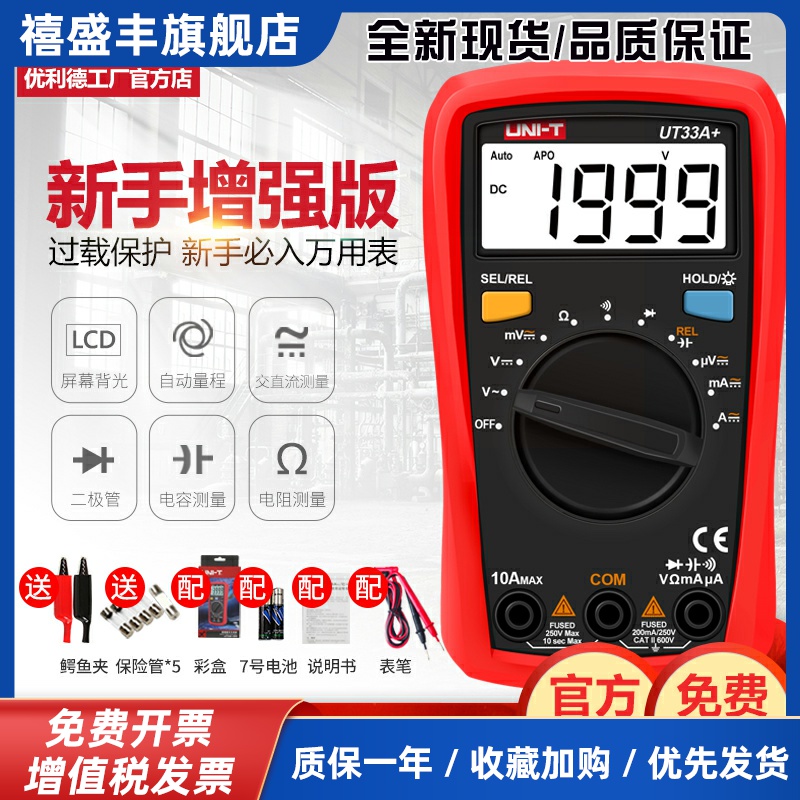 UT33B数字万用表高精度便携小型家用防烧万能表电工专用表