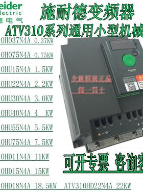 变频器ATV310H037N4AH075HU15HU22HU30HU40HU55HU75HD11N4A