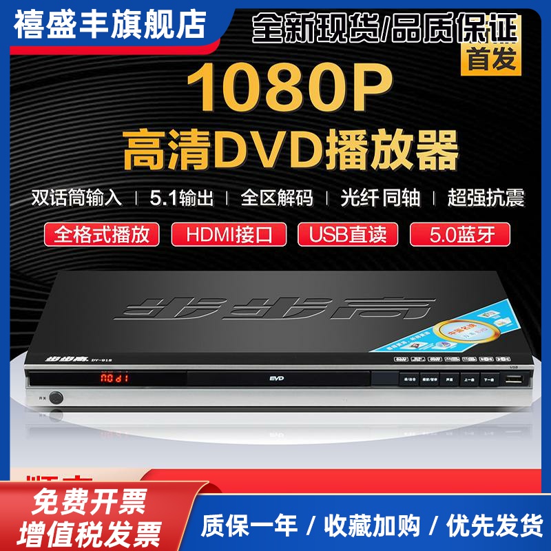 步步高dvd播放机DTS碟片全格式高清VCD影碟机蓝牙MP4播放器EVD